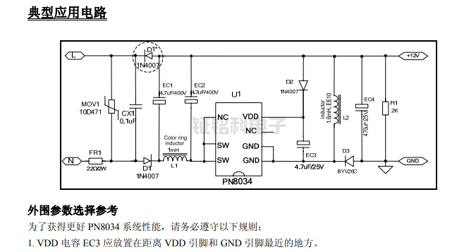 PN8034典型應用電路.jpg
