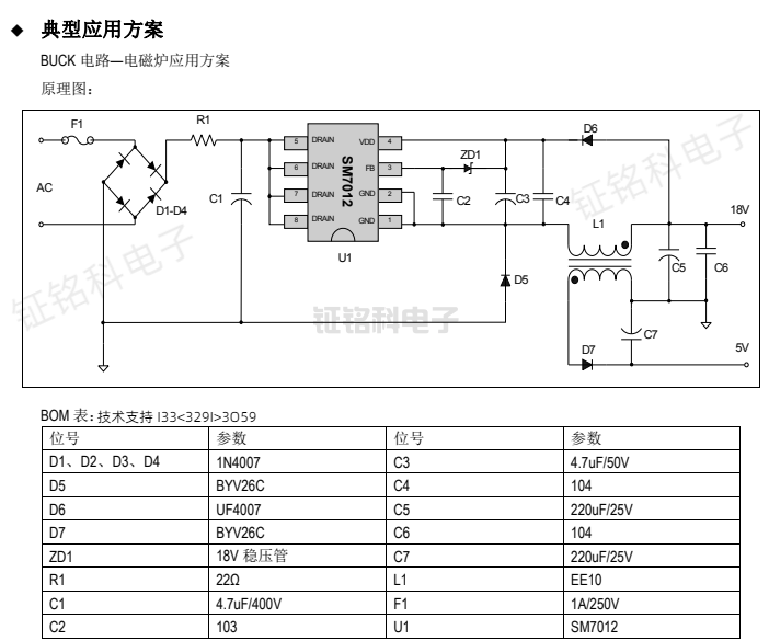 SM7012電磁爐應(yīng)用方案.png